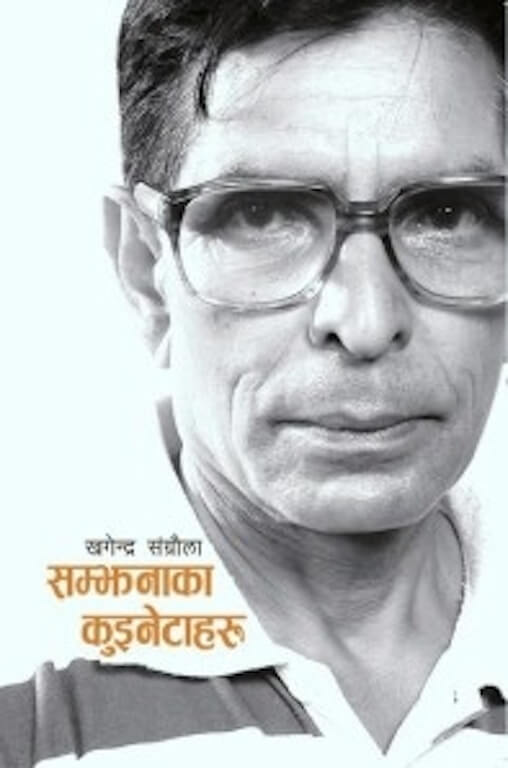 Samjhana ka Kuinetaharu